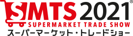 SMTS2020（スーパーマーケット・トレードショー2021）